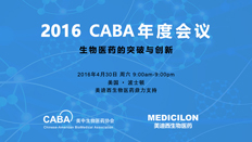 不仅仅是一场学术盛宴：CABA2016年会侧记