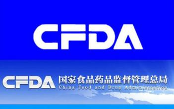 一医药企业被立案，CFDA发文警告全体企业！