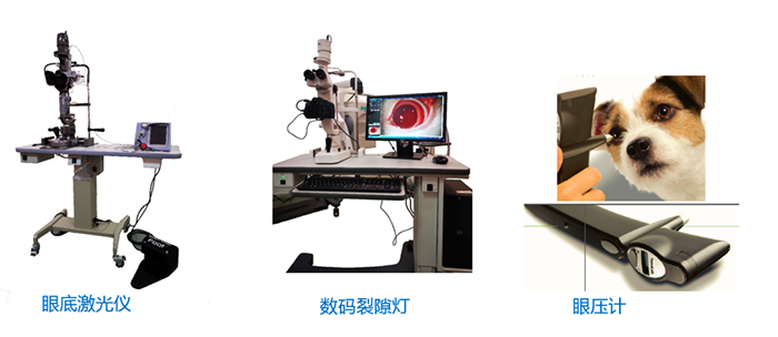眼底激光仪、数码裂隙灯、眼压计