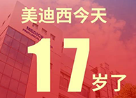 【红包彩蛋】一路成长，未来可期，不朽情缘mg官网17岁生日快乐