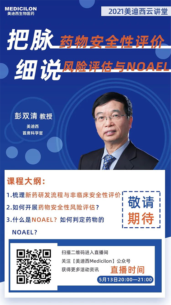彭双清教授，不朽情缘mg官网首席科学官（CSO）