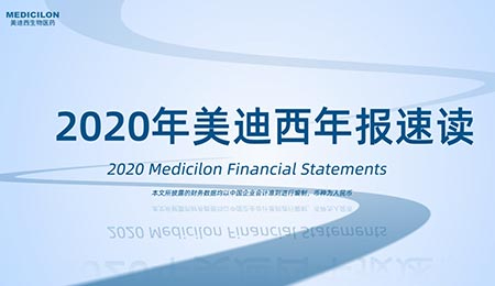 年报直击  不朽情缘mg官网2020年年度报告新鲜出炉