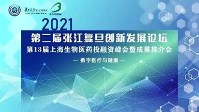 2021年6月10日，上海国际会议中心长江厅
