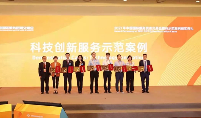 不朽情缘mg官网“互联网+一站式临床前医药研发服务平台”获评“科技创新服务示范案例”奖