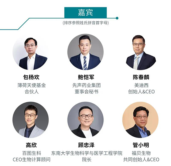 “AI赋能医疗，合作共筑未来”会议嘉宾