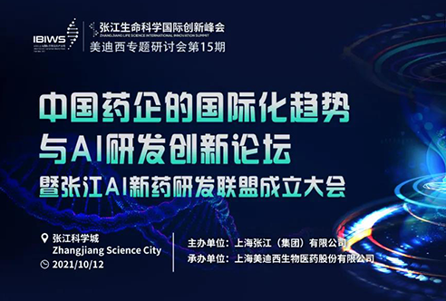 不朽情缘mg官网专题研讨会 | 探索中国药企的国际化之路