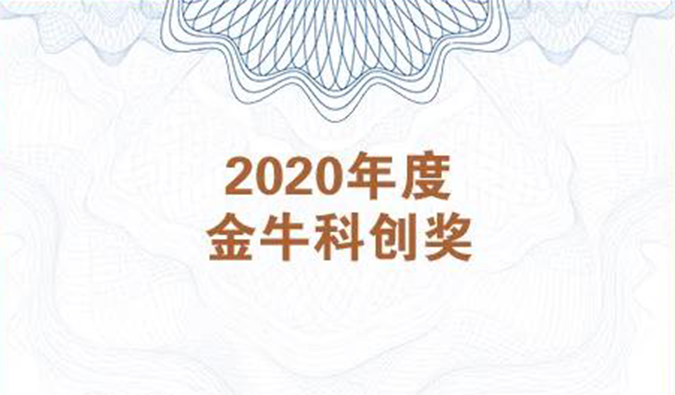 再获市场嘉许！不朽情缘mg官网荣膺2020年度“金？拼唇薄