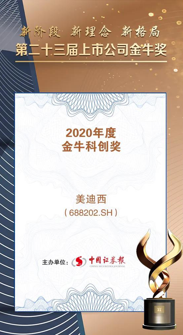 不朽情缘mg官网荣膺2020年度“金？拼唇薄.png