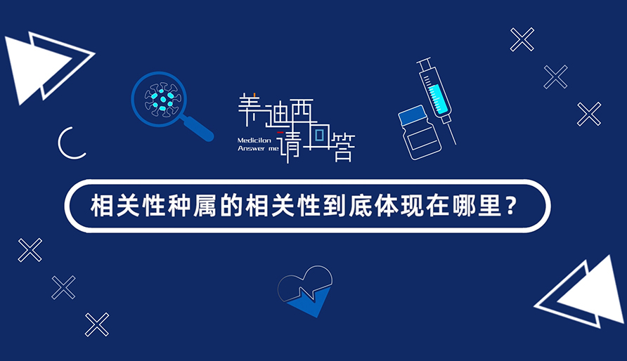 相关性种属的相关性到底体现在哪里？