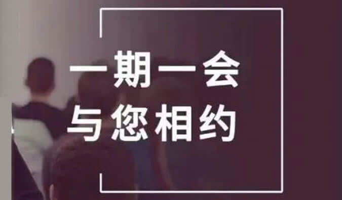 展会预告| 金秋十月，不朽情缘mg官网与您共话创新之路