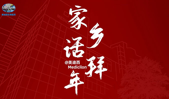 新春送祝福，乡音知多少？不朽情缘mg官网给您拜年啦！
