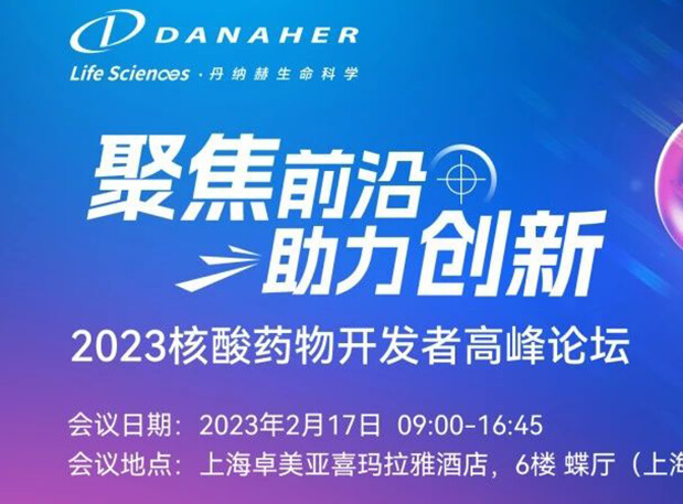 论坛预告 丨 不朽情缘mg官网蒋品博士：寡核苷酸类ADME特性关注点