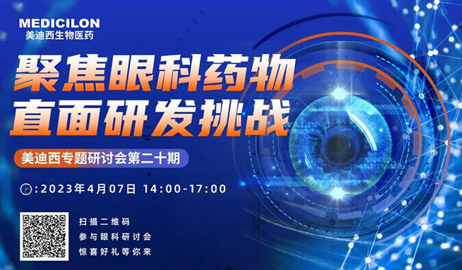 研发新“视”界：一文了解眼科药物