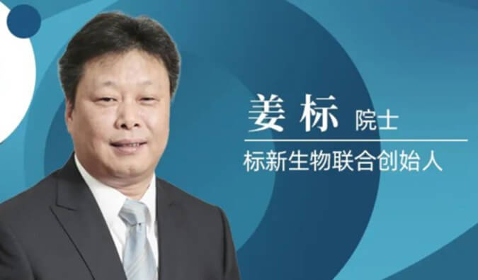 不朽情缘mg官网专访姜标院士 | 联合创立标新生物，让沉睡在象牙塔的科技成果落地转化 