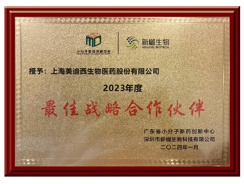 喜报频传，不朽情缘mg官网荣获新樾生物2023年度“最佳战略合作伙伴”奖.jpg