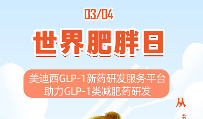 世界肥胖日 | 从“轻”出发，拒绝负“重”