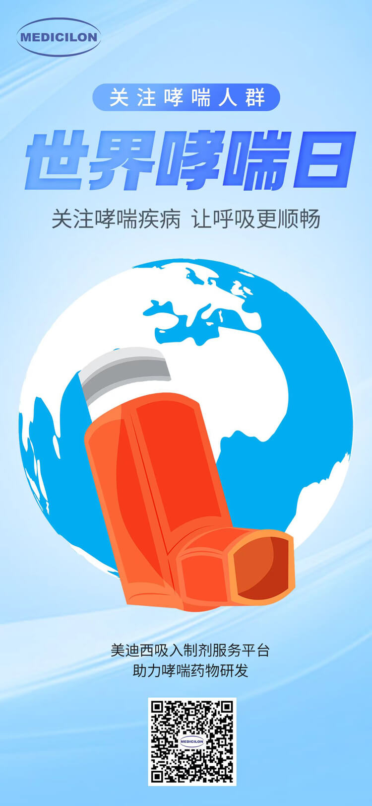 世界哮喘日-关注哮喘疾。煤粑吵.jpg