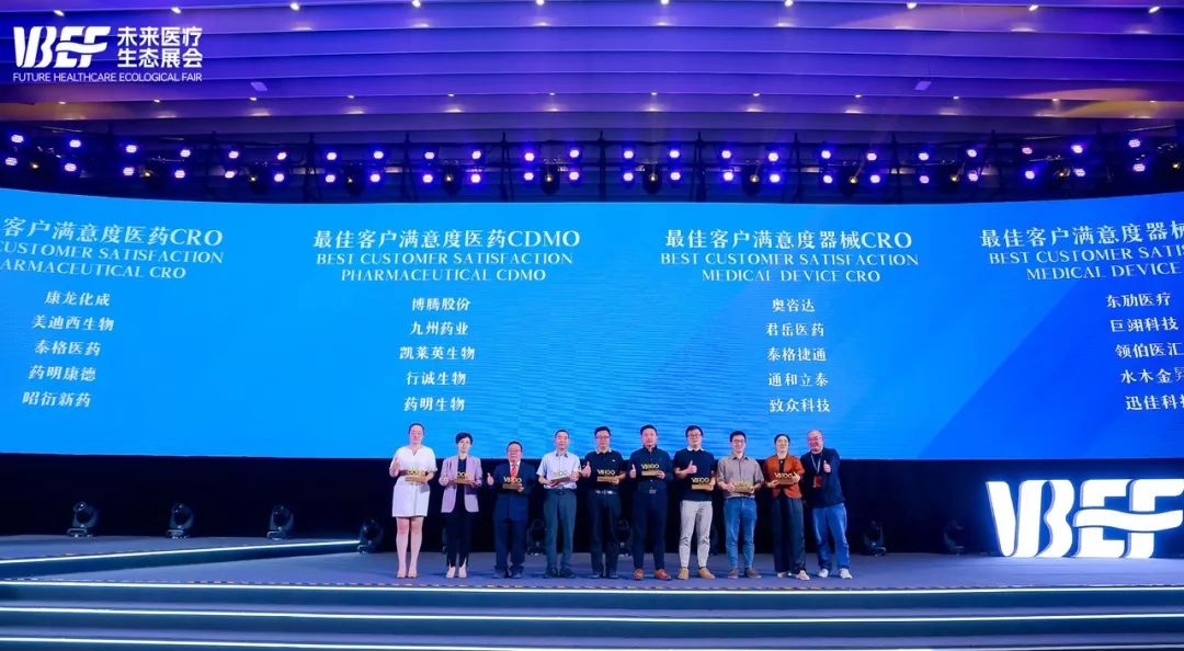 需求启航，满意抵达 | 不朽情缘mg官网荣膺2024VBEF“最佳客户满意度医药CRO”