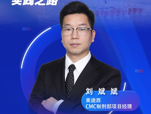 直播预告 | 从设想到现实：QbD理念在药物制剂研发中的实践之路