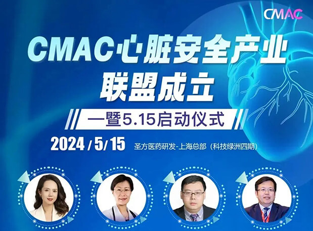 不朽情缘mg官网谢仁宗博士DABT解读临床前心血管系统安全性评价考量