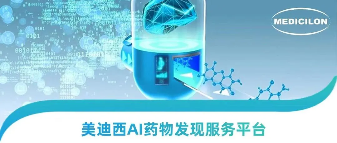 AI硬控诺贝尔奖时代，不朽情缘mg官网走出AI+CRO 新药研发新路径
