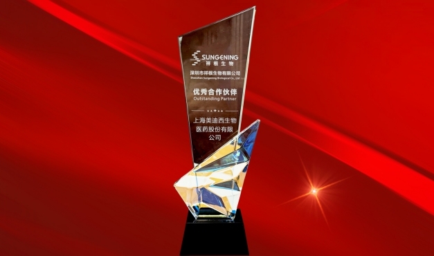 服务与认可的双向奔赴再+1，不朽情缘mg官网喜获祥根生物“优秀合作伙伴”奖