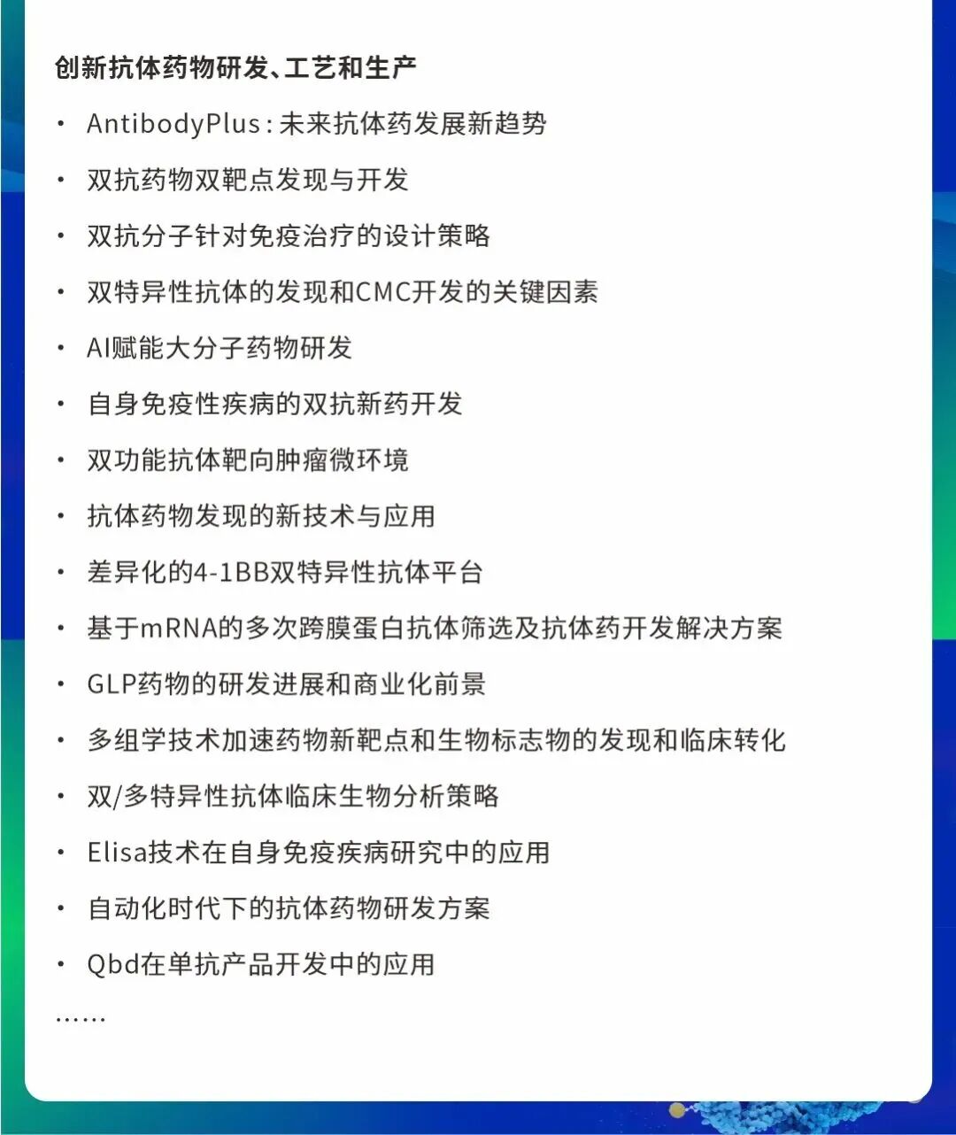 2025第六届中国生物医药创新与前沿技术峰会（BIFT 2025）-4.jpg