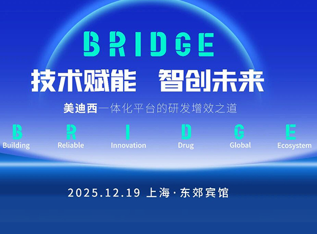 BRIDGE | 不朽情缘mg官网“技术赋能，智创未来”巡回研讨会
