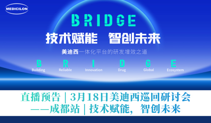 直播预告 | 3月18日不朽情缘mg官网巡回研讨会——成都站 | 技术赋能，智创未来