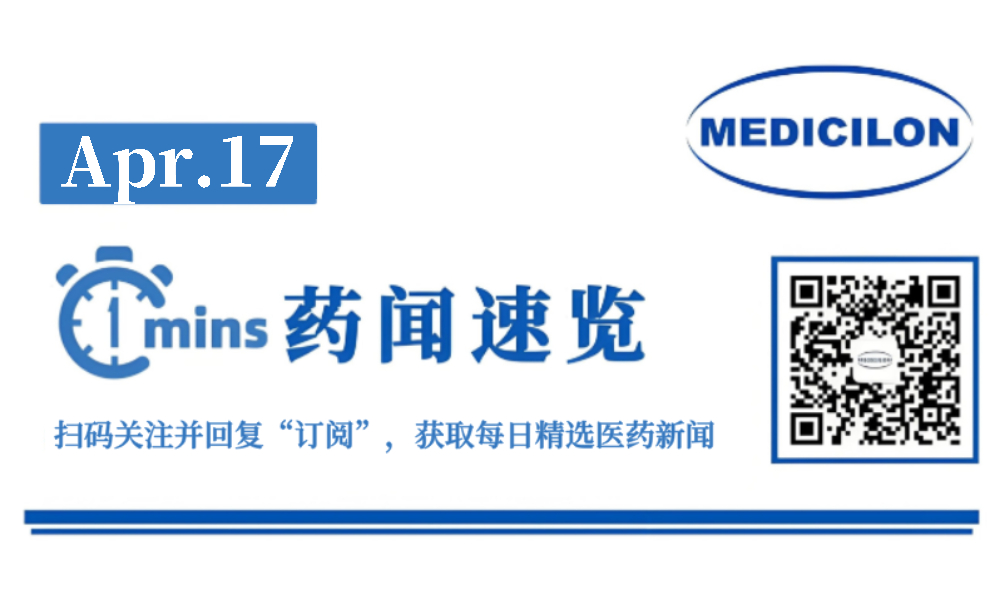 石药集团靶向TF的ADC新药在中国获批临床 | 1分钟药闻速览